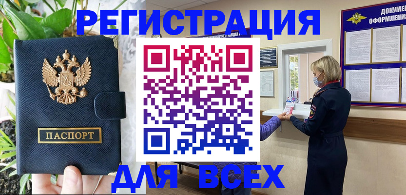 прописка от собственника в Гатчине